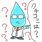 富士山のバナジウム天然水の口コミは?
