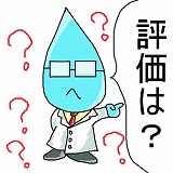 富士山のバナジウム天然水の評価は？